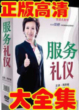最新最全商務禮儀DVD 產品參考信息與禮儀服務解析