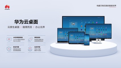 華為云桌面煥新登場，3月31日攜專業(yè)咨詢與服務(wù)全面升級