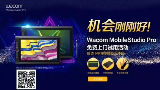 Wacom MobileStudio Pro 為3D設計而生的移動工作站